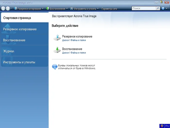 Acronis True Image